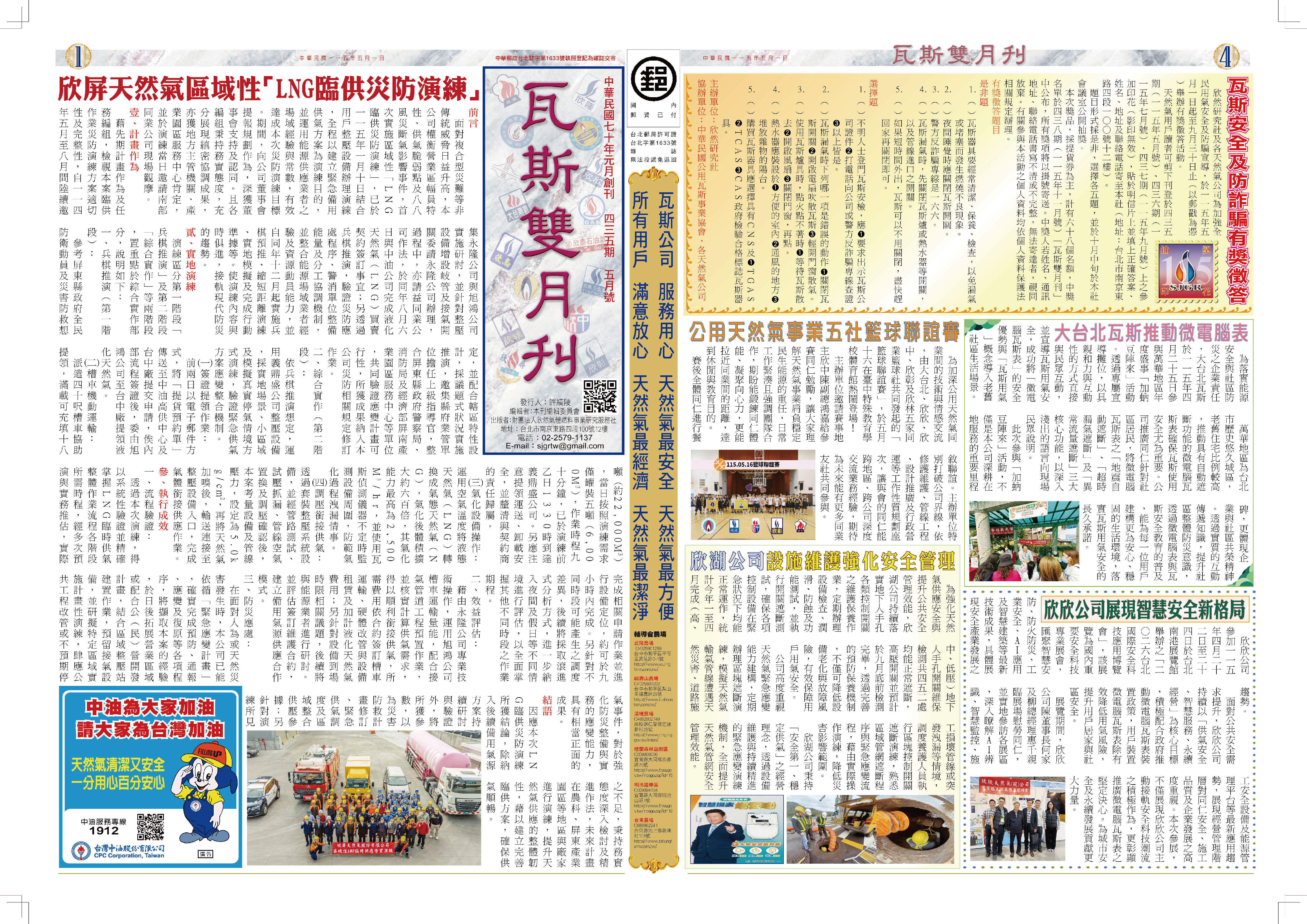 瓦斯雙月刊 434期 上圖