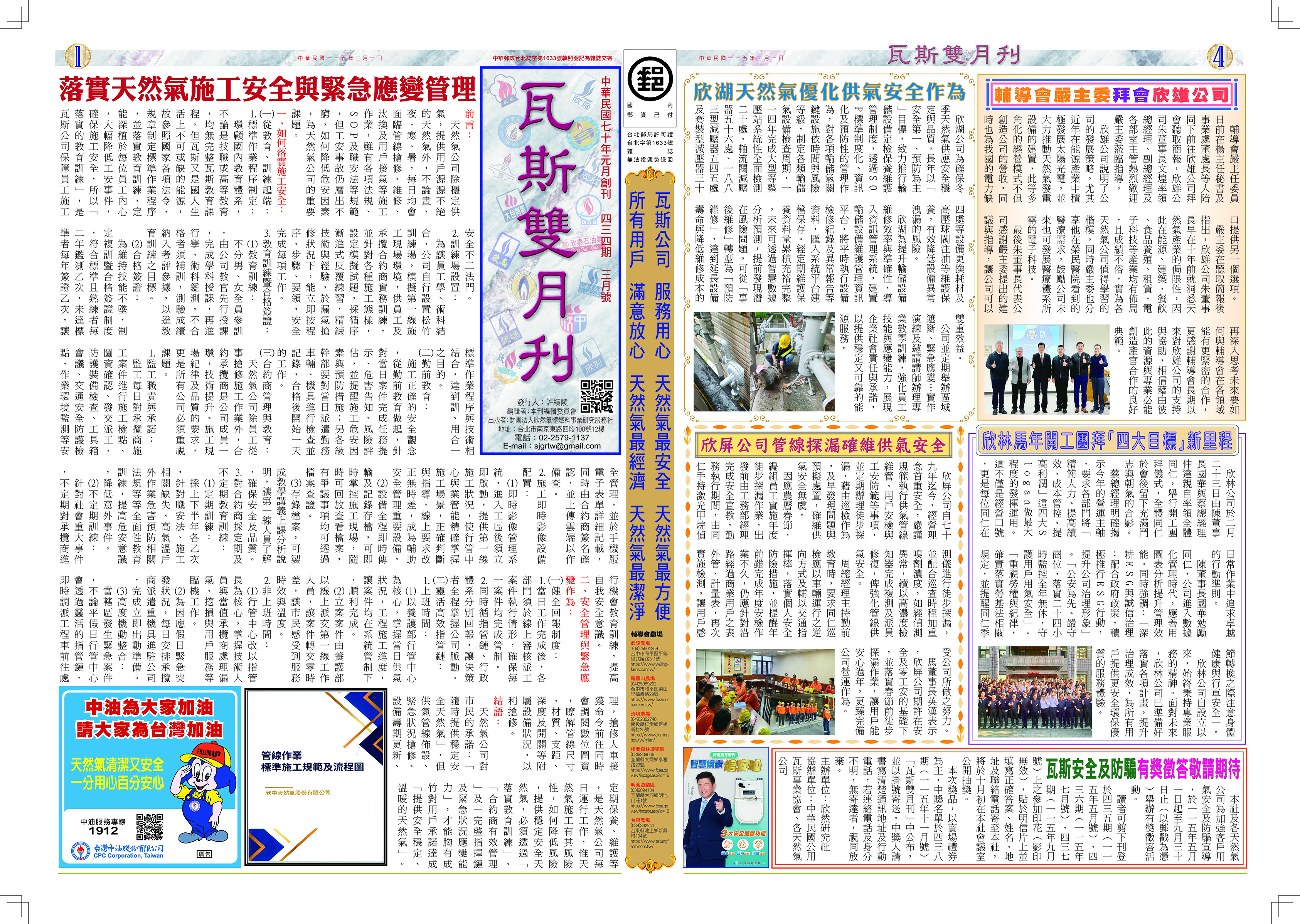 瓦斯雙月刊 434期 上圖
