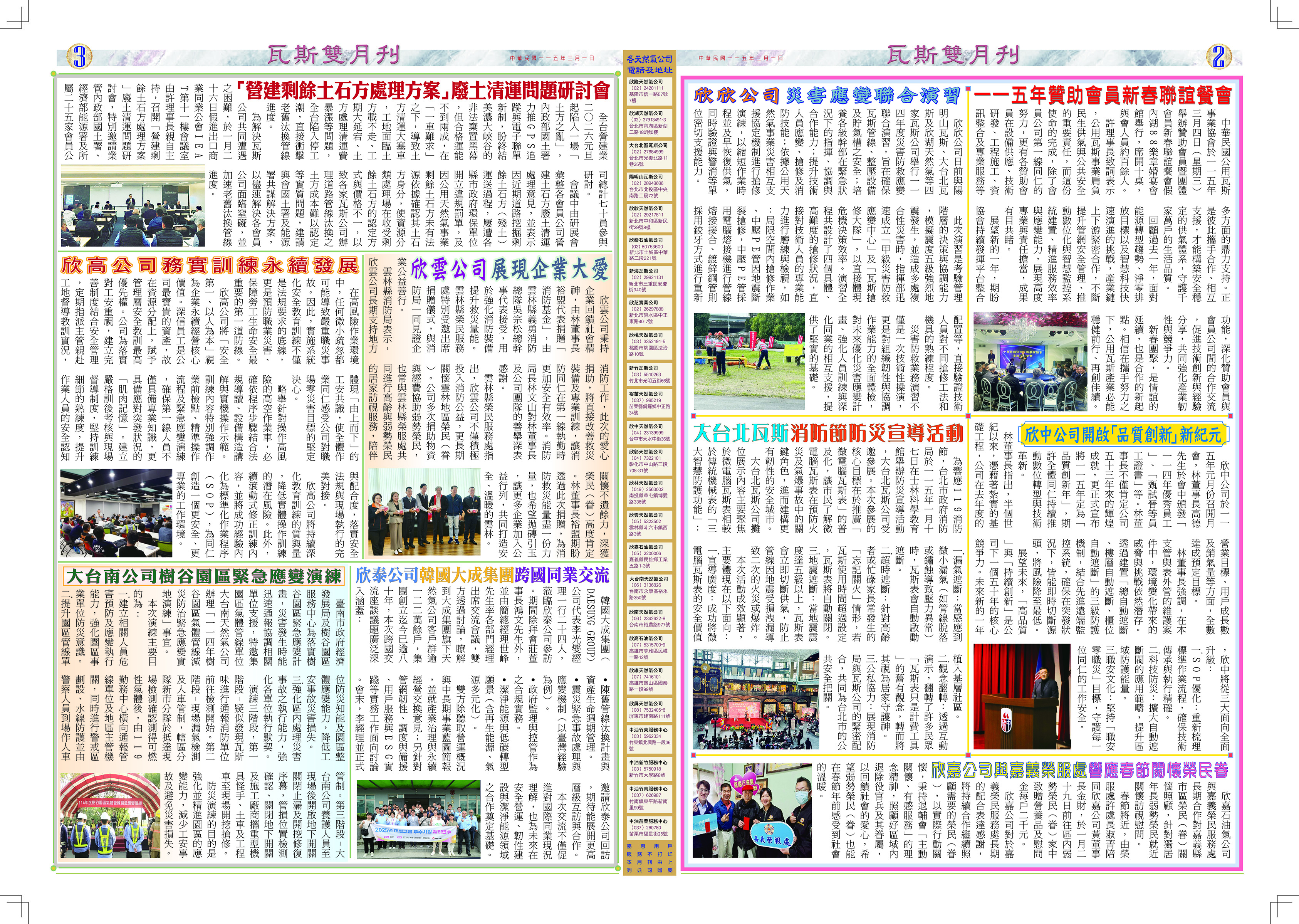 瓦斯雙月刊 434期 下圖