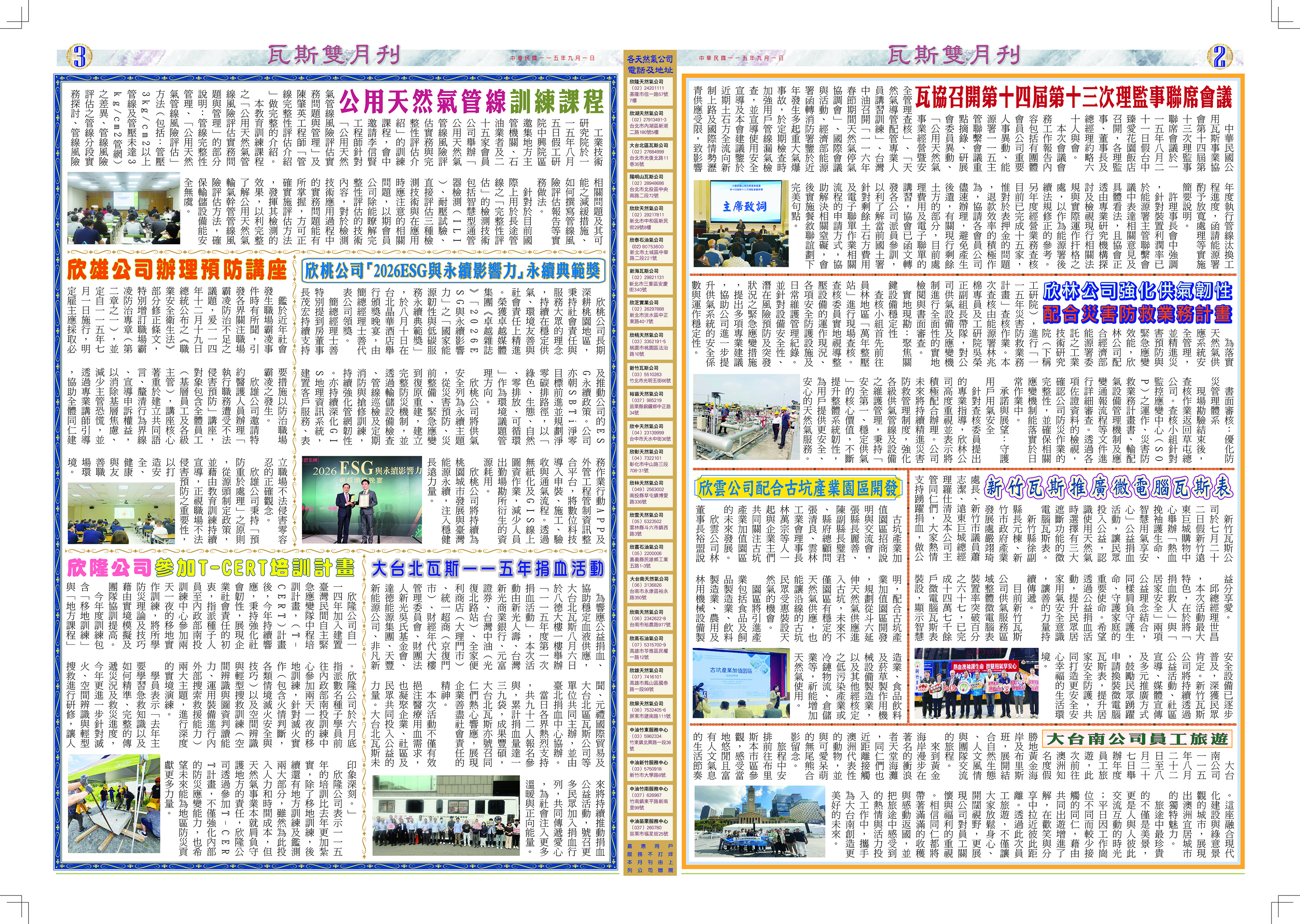 瓦斯雙月刊 436期 下圖
